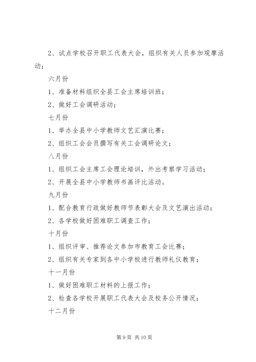 教育局工会规范建设工作计划.docx