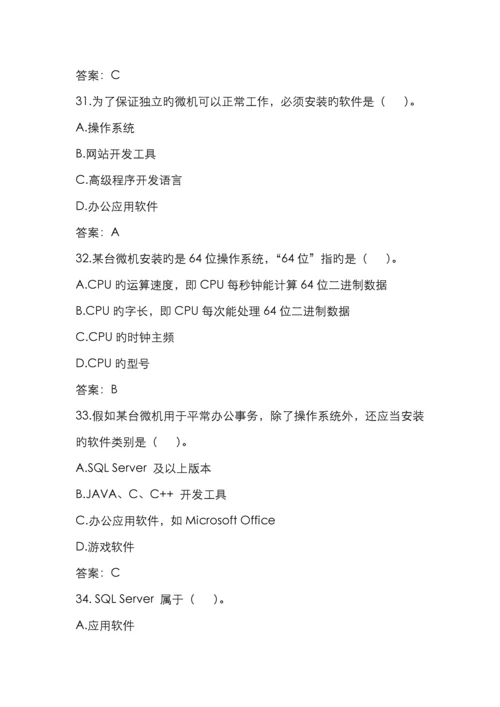 计算机二级考试全部选择题答案及解答.docx