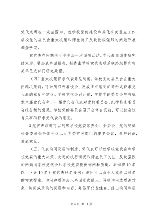 广东工业大学党代会常任制实施办法(试行).docx