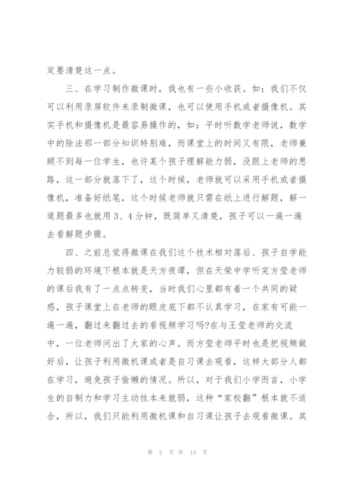教师培训自我心得体会范本2022.docx