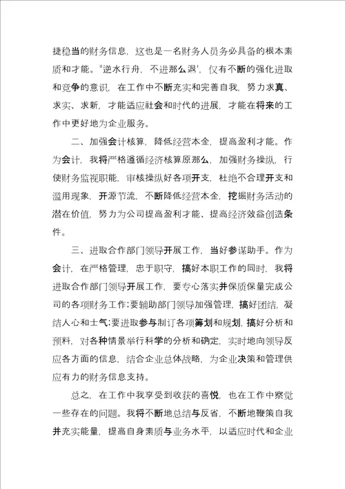 岗位竞聘总结发言3篇