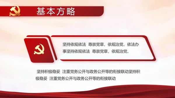 红色检察院年终工作总结PPT