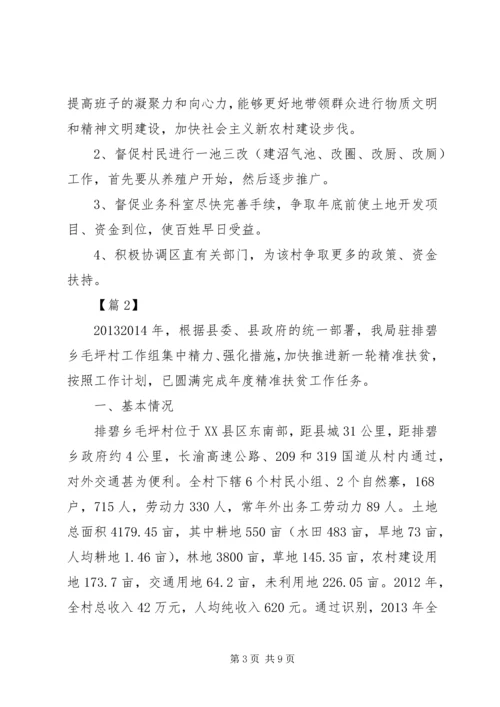 国土局精准扶贫工作汇报.docx