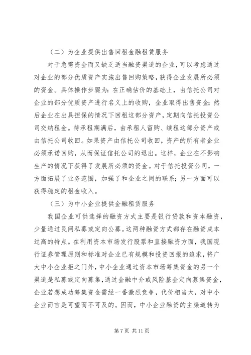 信托公司金融租赁业务研究.docx