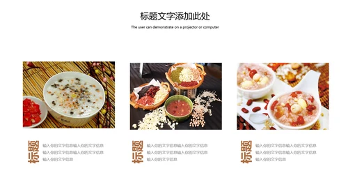 中国传统节日腊八节腊八粥简介PPT模板