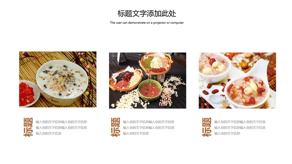 中国传统节日腊八节腊八粥简介PPT模板