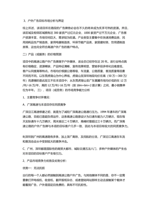 高速公路户外广告可行性方案.docx