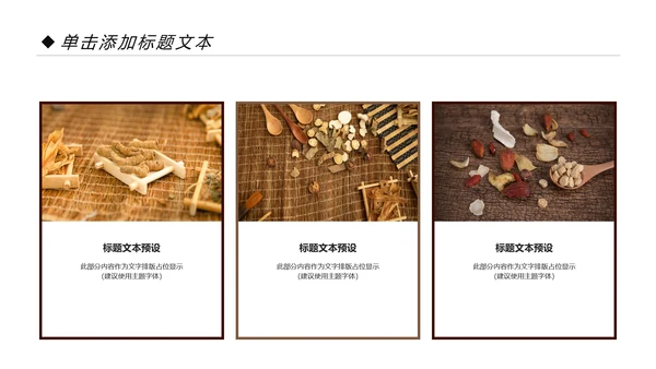 中国风中医文化中医药材养生补药PPT模板