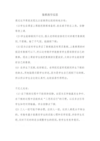 象棋教学反思