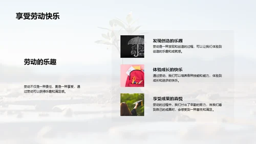 劳动的价值与美