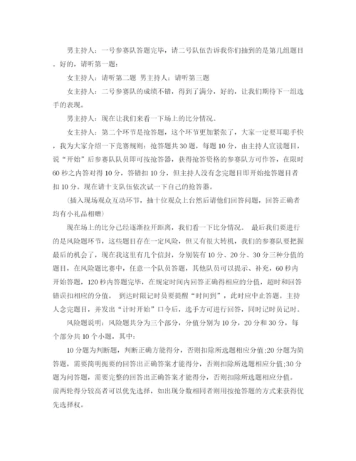 精编之比赛的主持词范文.docx