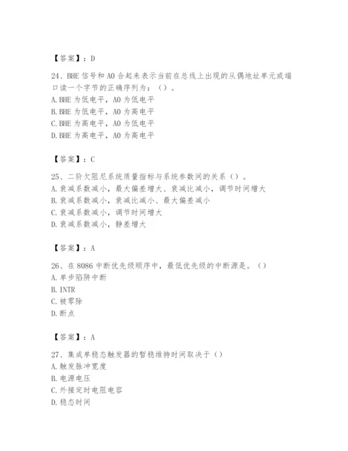 2024年国家电网招聘之自动控制类题库含答案（能力提升）.docx