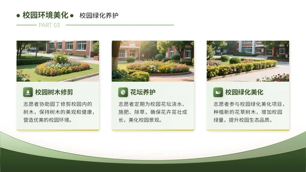 绿色清新风暑假活动：暑假实践保护环境篇PPT模板