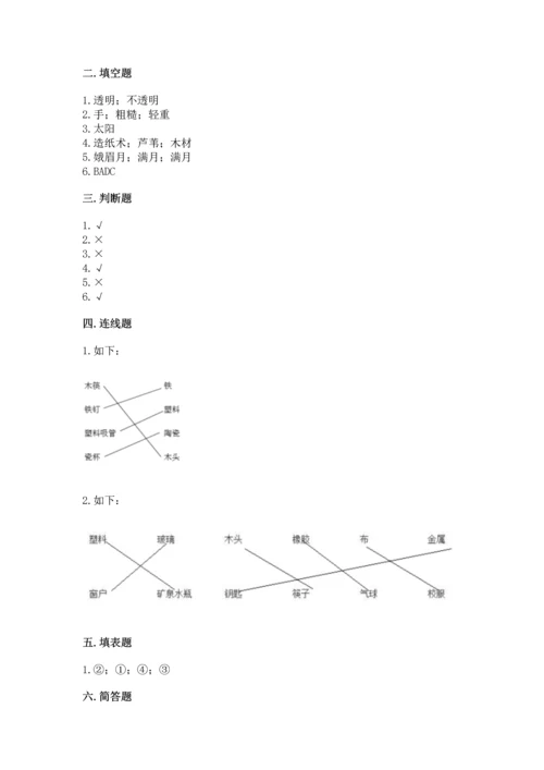 教科版科学二年级上册《期末测试卷》（突破训练）.docx