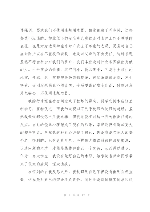 学生违反纪律检讨书.docx