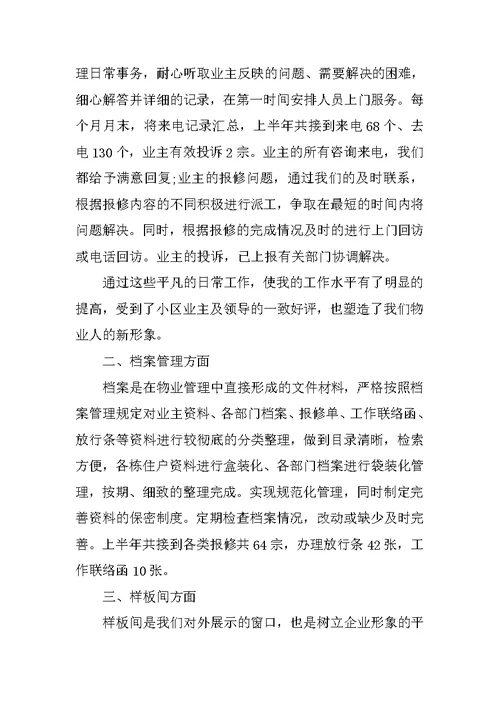 2018年主管的工作计划范文4篇