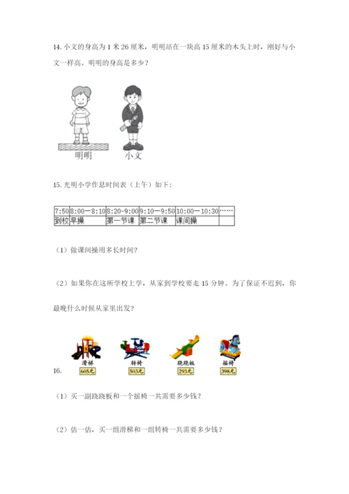 小学三年级数学应用题50道含答案（名师推荐）.docx