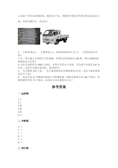 苏教版四年级下册数学第三单元 三位数乘两位数 测试卷带解析答案.docx