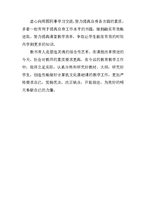 青年教师工作总结 2