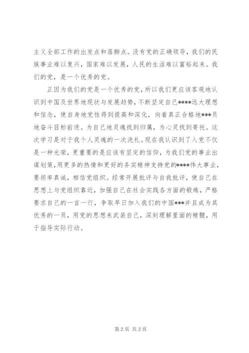 2月党校培训思想汇报范文.docx