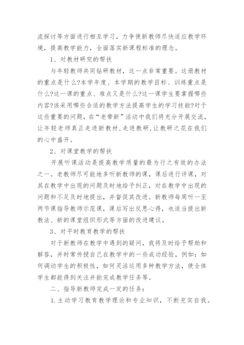 新老教师结对帮扶计划.docx