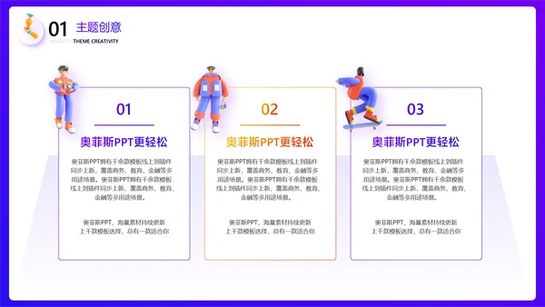 紫色3D立体风潮流节公关策划