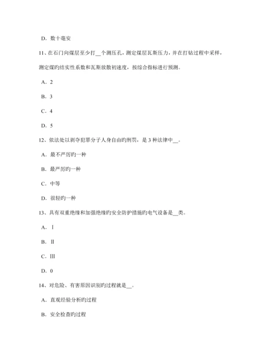 2023年上半年广东省安全工程师安全生产施工单位负责项目管理的技术人员考试题.docx