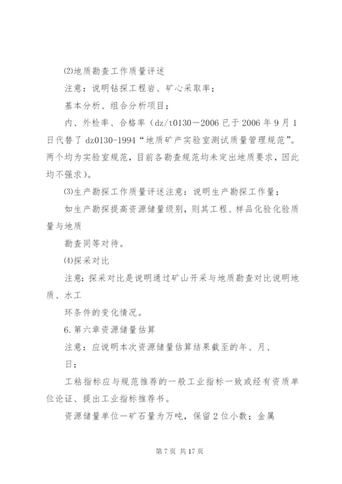 储量核实报告评审要点 (2).docx