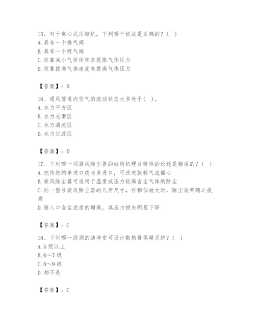 公用设备工程师之专业知识（暖通空调专业）题库（能力提升）.docx