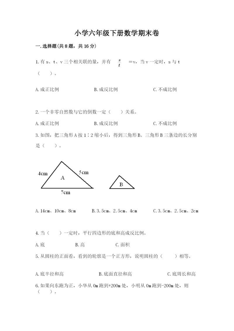 小学六年级下册数学期末卷及参考答案（考试直接用）.docx