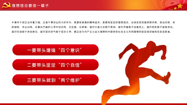不做清谈客争当实干家青年干部培训党课模板