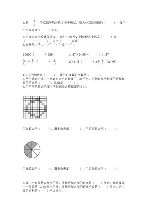 人教版六年级上册数学期末测试卷【名校卷】.docx