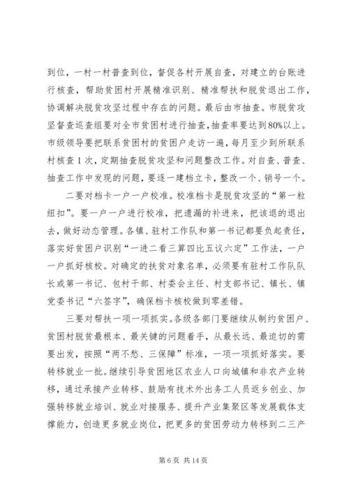 副市长在全市脱贫攻坚推进会议上的讲话.docx
