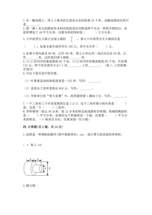 北师大版六年级下册数学期末测试卷及答案【有一套】.docx