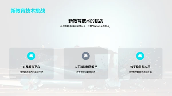 本科教育的新挑战新机遇