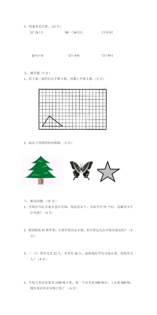 最新版人教版二年级下册数学期末试题-(7).docx