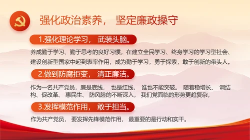纪检监察党风廉政和反腐斗争PPT