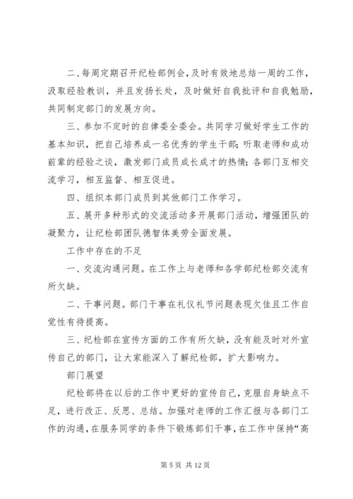 村部纪检委员上半年工作总结.docx