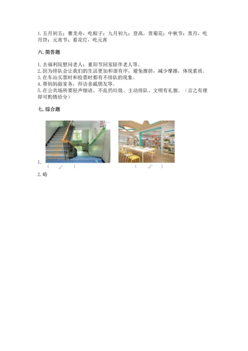新部编版二年级上册道德与法治期末测试卷附参考答案【a卷】.docx