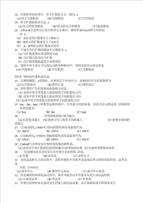 皖西学院材料科学基础复习题及答案