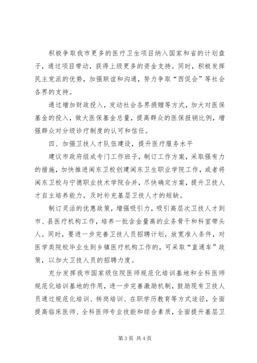 基层反映：关于加快推进我市基层医疗机构分级诊疗工作的建议.docx