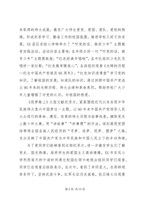 建党95周年征文主题.docx