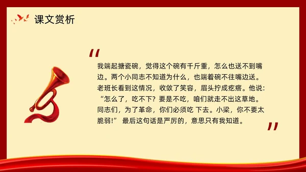 复古党政金色的鱼钩部编版六年级语文下册PPT课件PPT模板六年级语文下册课件