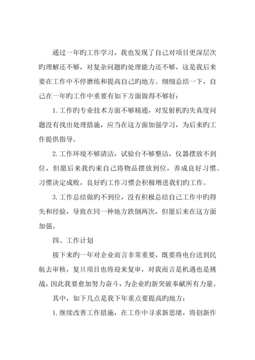 年工程师专业技术工作总结.docx