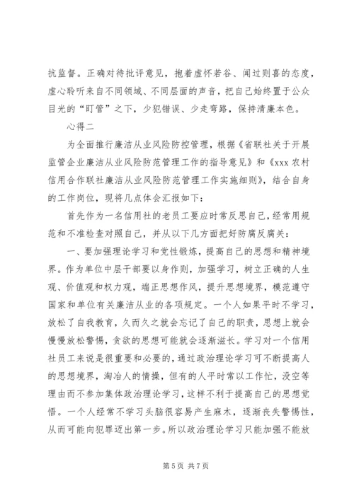 学习清正廉洁心得体会 (3).docx