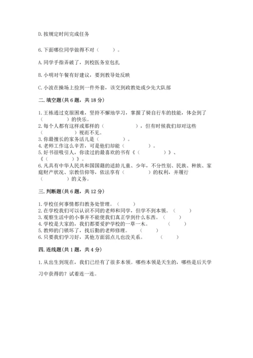 部编版三年级上册道德与法治期中测试卷含答案（名师推荐）.docx