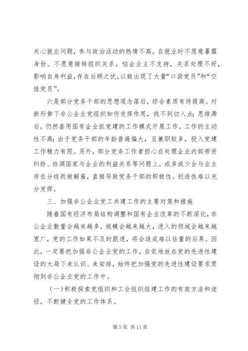 企业党建工作调研报告.docx