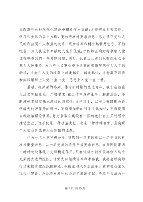 党积极分子思想汇报【多篇】.docx