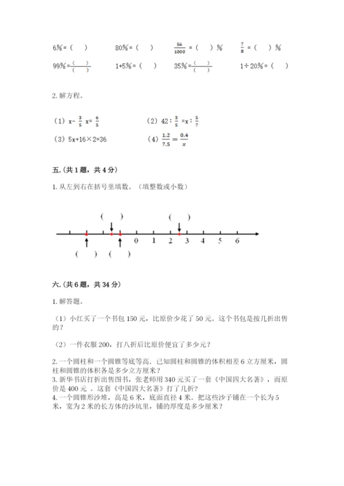 人教版数学六年级下册试题期末模拟检测卷【各地真题】.docx