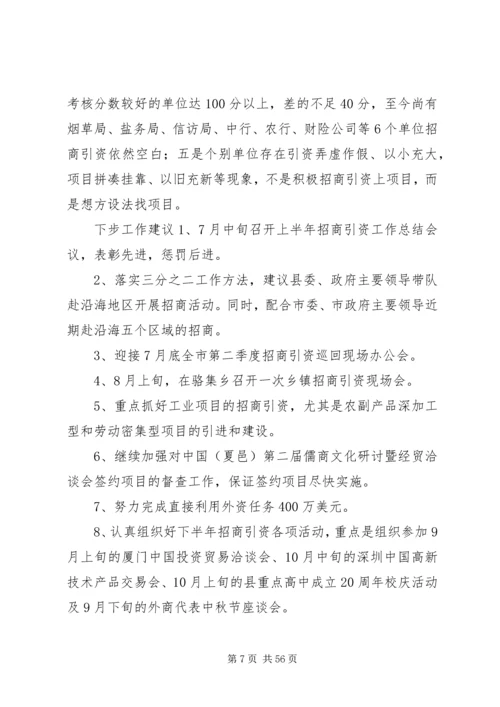 乡镇招商引资工作总结[上半年招商引资工作总结].docx